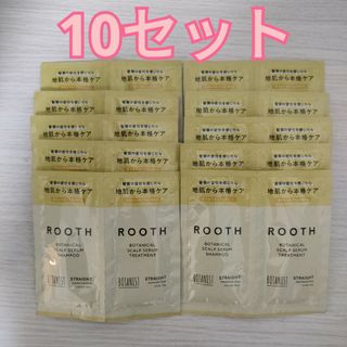 ボタニスト(BOTANIST)のボタニストルース　ストレート シャンプー＆トリートメント サンプル 10セット(シャンプー/コンディショナーセット)