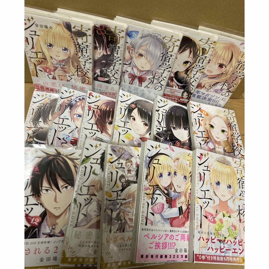 【完結セット】寄宿学校のジュリエット1〜16巻セット【特典付き】