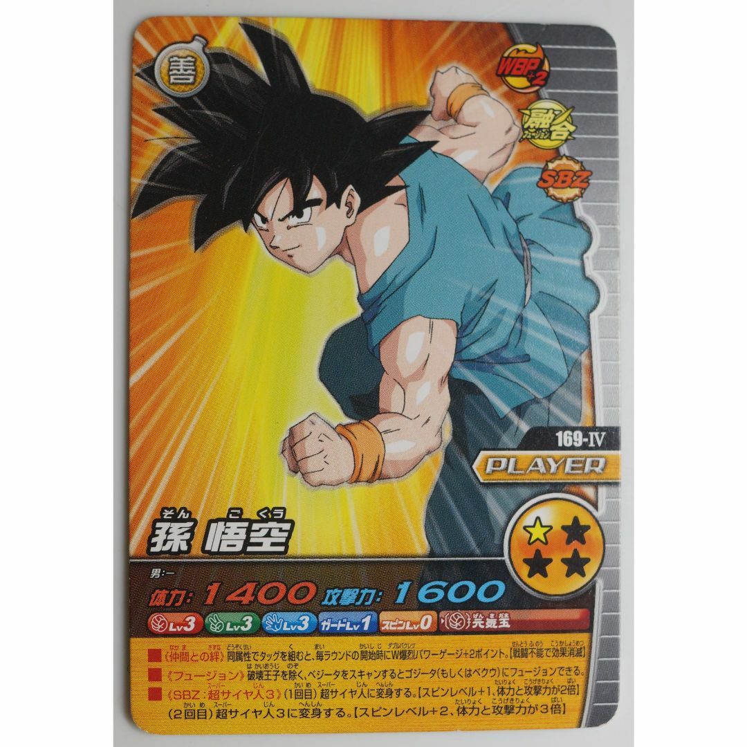 ドラゴンボール - 孫 悟空 169-IV ドラゴンボールZ W爆烈IMPACT ドラゴンボール - 孫 悟空 169-IV ドラゴンボールZ W爆烈IMPACT