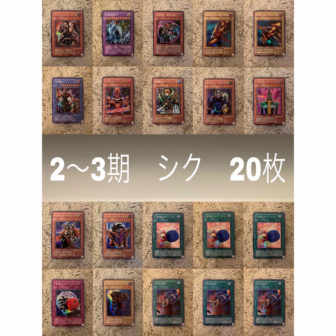 No.1672遊戯王良品2〜3期シク20枚セットデスヴォルストガルフ究極 No.1672遊戯王良品2〜3期シク20枚セットデスヴォルストガルフ究極