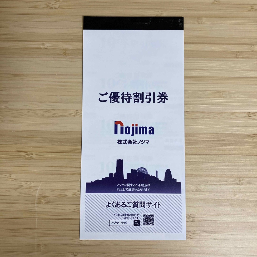 ノジマ Nojima 株主優待券 割引券 10% × 10枚 チケットの優待券/割引券(ショッピング)の商品写真