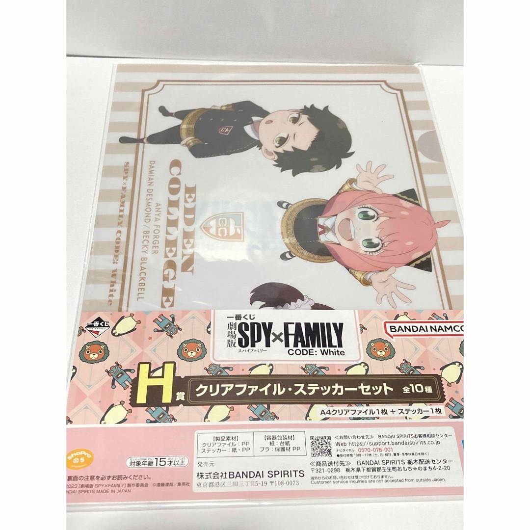 一番くじ　劇場版 SPY×FAMILY H賞 クリアファイル・ステッカーセット  エンタメ/ホビーのアニメグッズ(クリアファイル)の商品写真