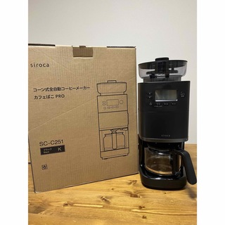 シロカ siroca 全自動コーヒーメーカー カフェばこ PRO SC-C251(コーヒーメーカー)