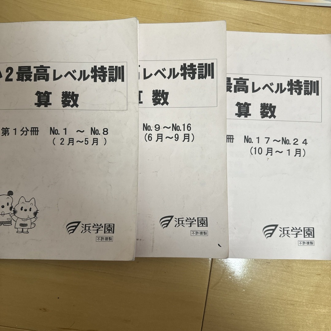 浜学園 小2 最高レベル特訓 算数 浜学園 小2 最高レベル特訓 算数