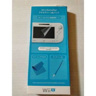 ニンテンドウ(任天堂)の未使用 WiiUGamePad アクセサリー3点パック(その他)