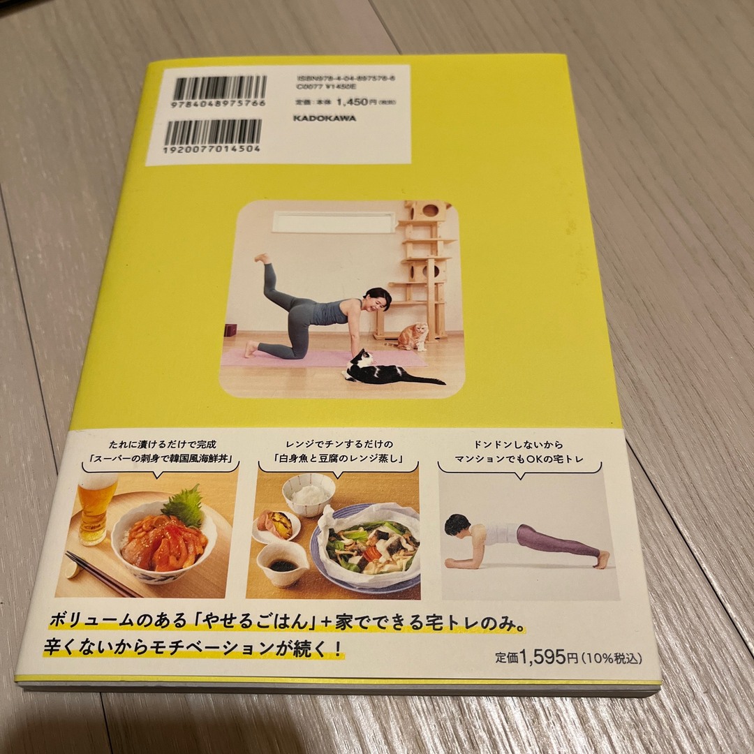 角川書店(カドカワショテン)のやればやせる！　３８歳、挫折のプロでも２５ｋｇ減の続けられるダイエット エンタメ/ホビーの本(ファッション/美容)の商品写真