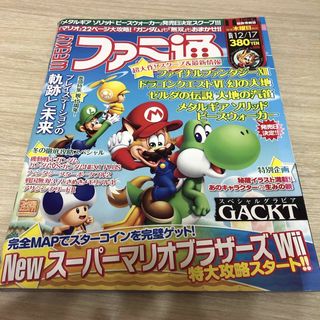 週刊ファミ通 2009年12月17日号 No.1096(ゲーム)