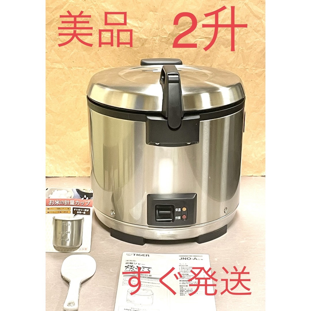 A572 美品❗️2升タイガー業務用炊飯ジャー電気炊飯器