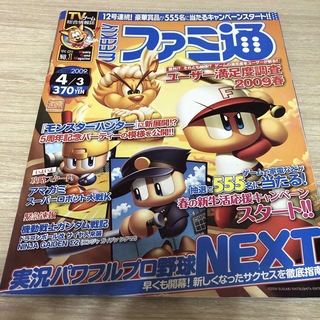 週刊ファミ通 2009年4月3日号 No.1059(ゲーム)