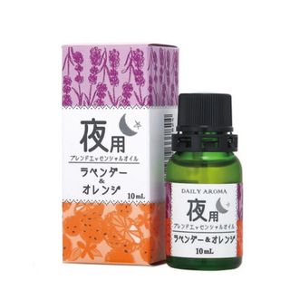 【送料無料】デイリーアロマ　エッセンシャルオイル ラベンダー オレンジ 10mL(エッセンシャルオイル（精油）)