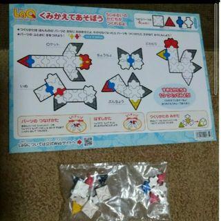 ラキュー(LaQ)のLaQお試しセット☆新品未使用☆(その他)