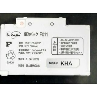 エヌティティドコモ(NTTdocomo)の【中古・残り1個】NTTドコモF011純正電池パックバッテリー【充電確認済】(バッテリー/充電器)