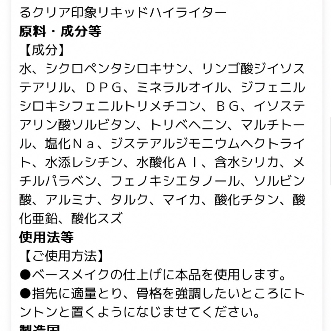 KATE(ケイト)のケイト クリアインパクトリキッドハイライター ホワイト コスメ/美容のベースメイク/化粧品(フェイスカラー)の商品写真