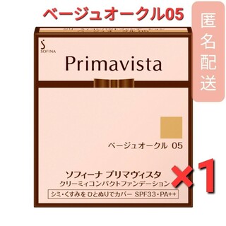 プリマヴィスタ(Primavista)のプリマヴィスタ クリーミィコンパクトファンデーション ベージュオークル 05(ファンデーション)