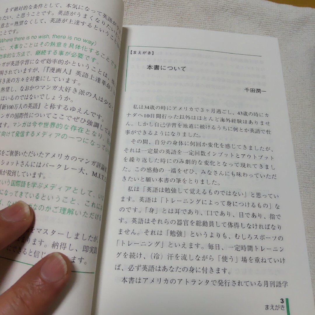 〈漫画人〉英語上達革命 本 ヒロコグレースカセット付き エンタメ/ホビーの本(語学/参考書)の商品写真