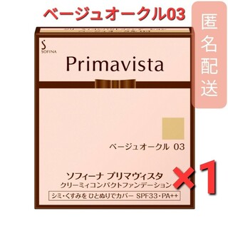 プリマヴィスタ(Primavista)のプリマヴィスタ クリーミィコンパクトファンデーション BO03　1個(ファンデーション)