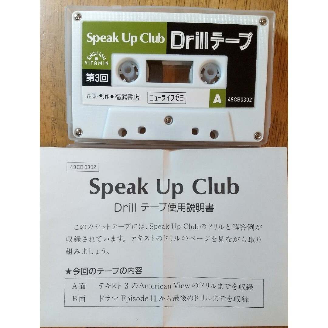 ⑧◆カセット English Vitamin Speak Up Club③ エンタメ/ホビーのCD(その他)の商品写真