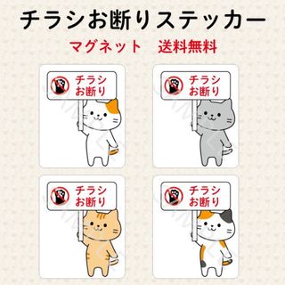 チラシお断りステッカー　猫　四角　マグネット(しおり/ステッカー)