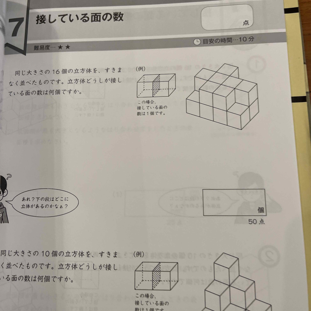 グノーブルGnobleG脳 中学受験 ワークアウト 立体図形 水深変化 回転体 エンタメ/ホビーの本(語学/参考書)の商品写真