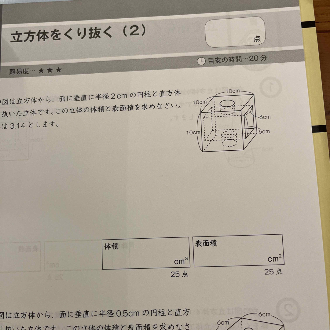 グノーブルGnobleG脳 中学受験 ワークアウト 立体図形 水深変化 回転体 エンタメ/ホビーの本(語学/参考書)の商品写真