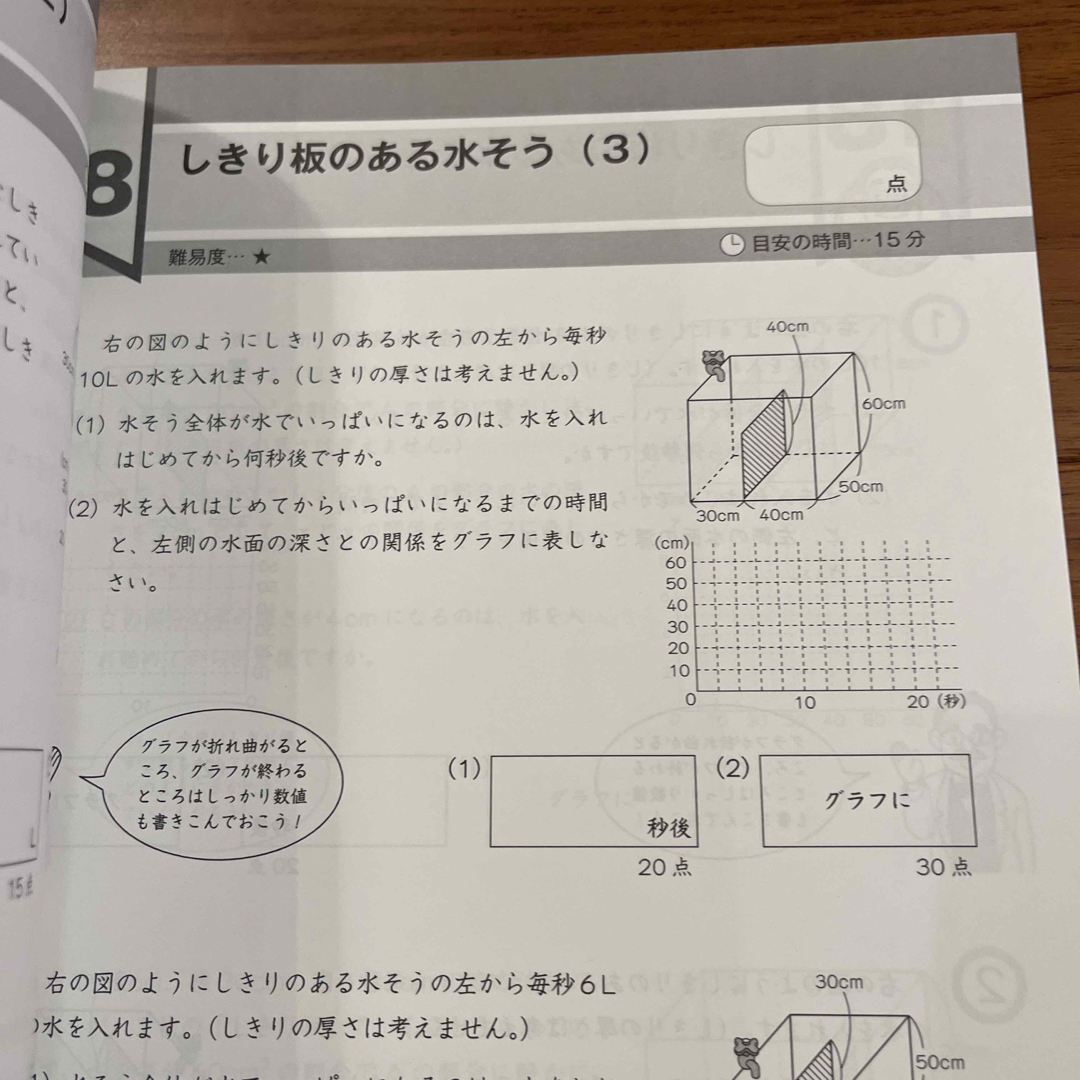 グノーブルGnobleG脳 中学受験 ワークアウト 立体図形 水深変化 回転体 エンタメ/ホビーの本(語学/参考書)の商品写真