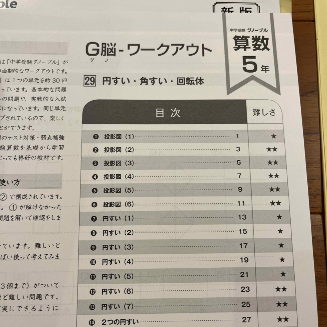 グノーブルGnobleG脳 中学受験 ワークアウト 立体図形 水深変化 回転体 エンタメ/ホビーの本(語学/参考書)の商品写真