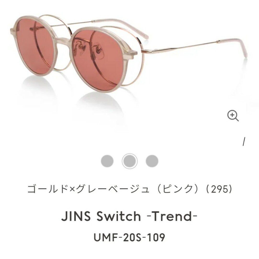 JINS(ジンズ)の眼鏡　JINS Switch -Trend-　ジャンク レディースのファッション小物(サングラス/メガネ)の商品写真