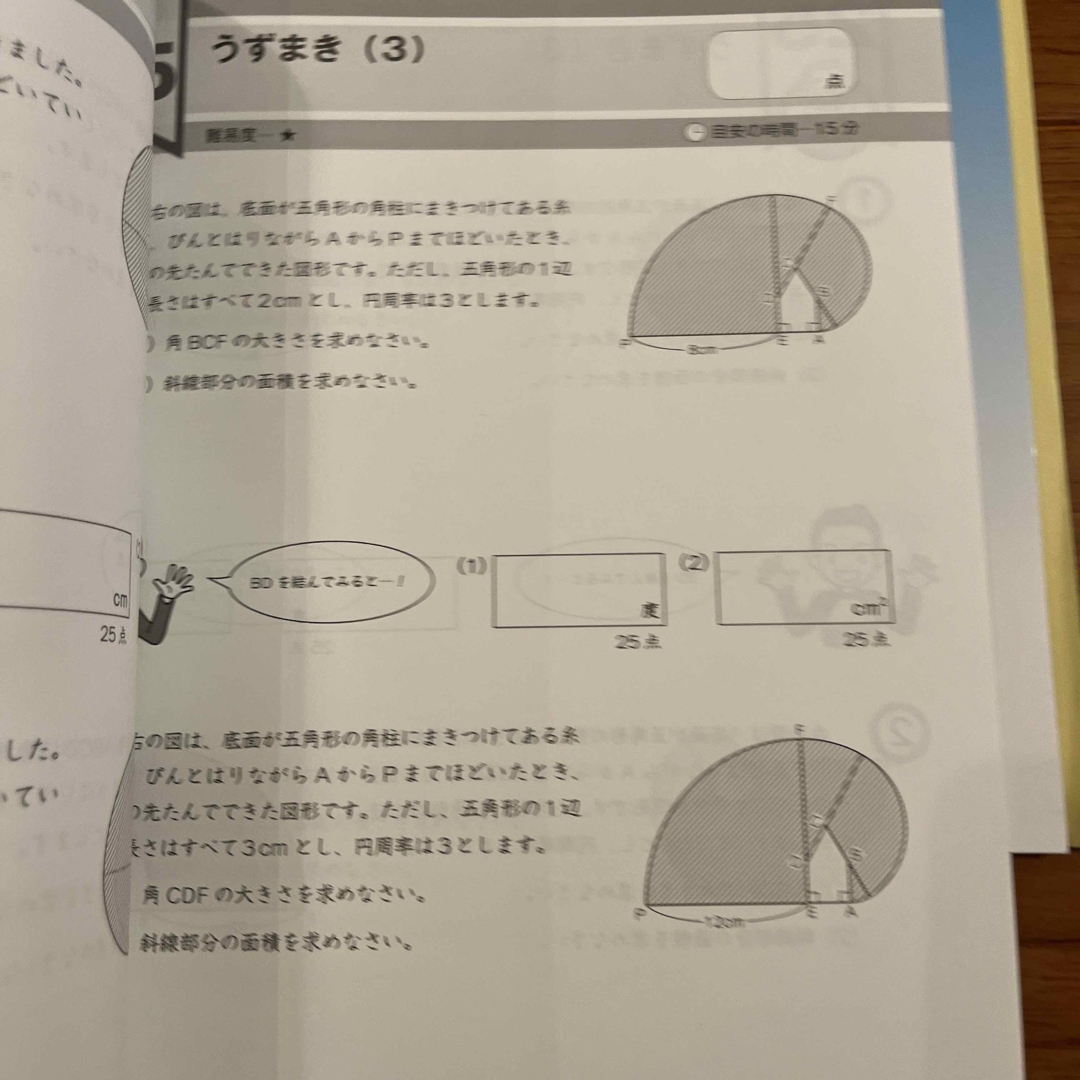 グノーブルGnoble G脳 中学受験 ワークアウト 平面図形の移動　平面図形 エンタメ/ホビーの本(語学/参考書)の商品写真