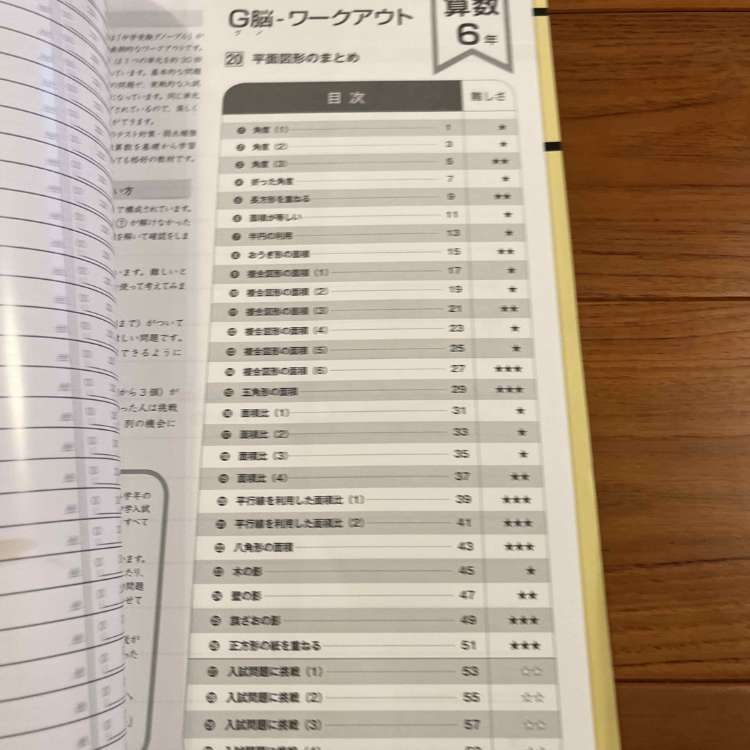 グノーブルGnoble G脳 中学受験 ワークアウト 平面図形の移動　平面図形 エンタメ/ホビーの本(語学/参考書)の商品写真