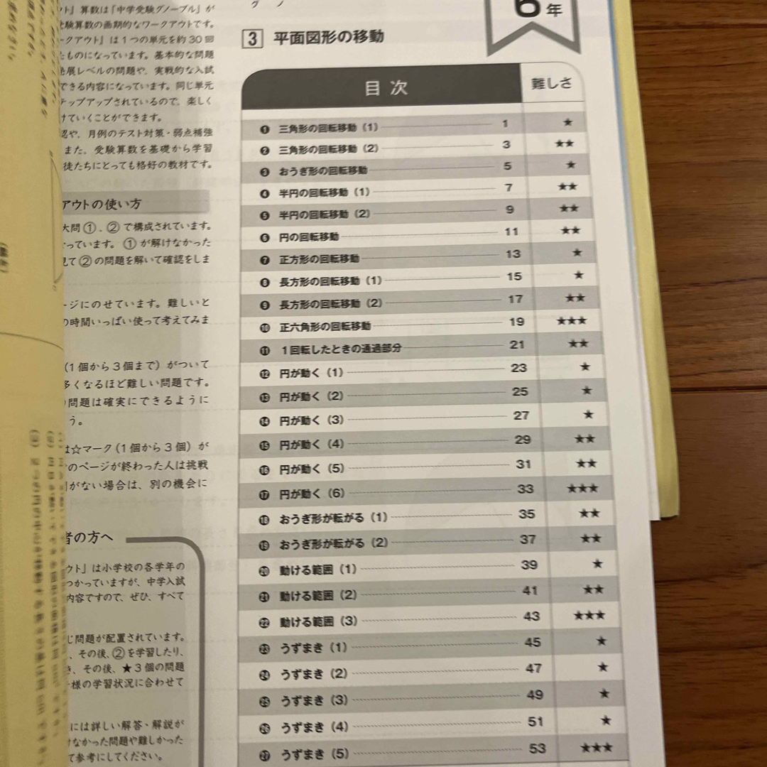 グノーブルGnoble G脳 中学受験 ワークアウト 平面図形の移動　平面図形 エンタメ/ホビーの本(語学/参考書)の商品写真