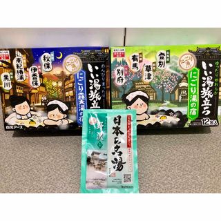 いい湯旅立ち にごり露天湯の宿 24包＋日本の名湯1包(入浴剤/バスソルト)