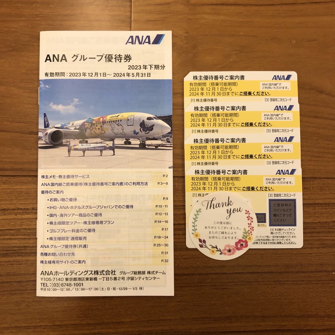 ANA(全日本空輸)(エーエヌエー(ゼンニッポンクウユ))のANA　全日空　株主優待券　4枚 チケットの優待券/割引券(その他)の商品写真