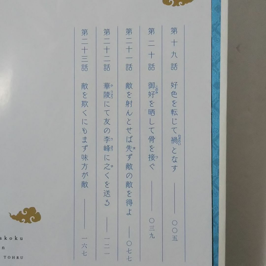 角川書店(カドカワショテン)の月華国奇医伝 5,6巻/ひむか透留/KADOKAWA エンタメ/ホビーの漫画(少女漫画)の商品写真