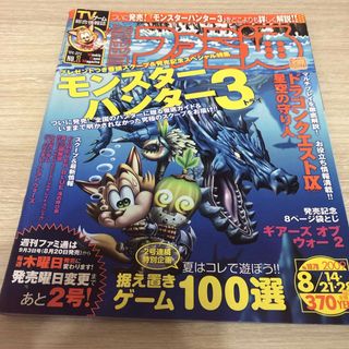 週刊ファミ通 2009年8月14・21・28日合併号 No.1078(ゲーム)