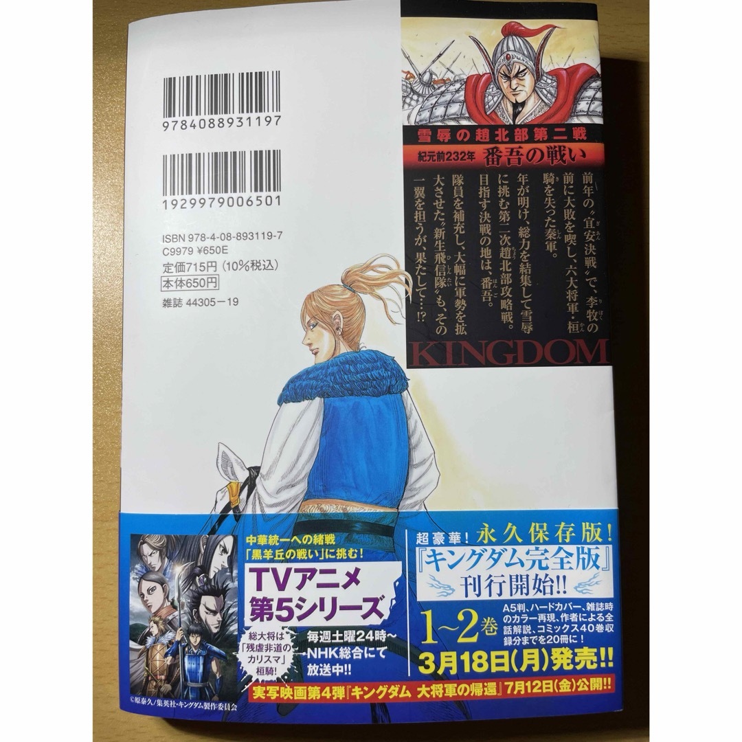 キングダム49~71巻 (キングダム 71/原泰久 | 集英社 キングダム49~71巻 (キングダム 71/原泰久 | 集英社
