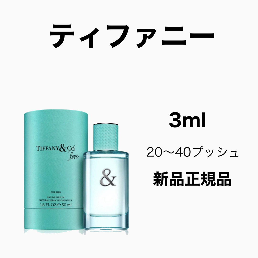 Tiffany & Co.(ティファニー)のティファニーラブフォーハー香水 コスメ/美容の香水(ユニセックス)の商品写真