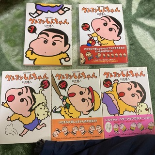 （3〜5巻初版）クレヨンしんちゃんコミック1巻〜5巻(少年漫画)