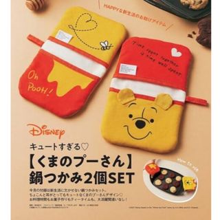 クマノプーサン(くまのプーさん)の「くまのプーさん　鍋つかみ2個SET」(収納/キッチン雑貨)