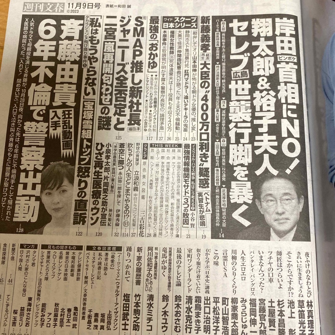 週刊文春と週刊新潮　11月9日号 エンタメ/ホビーの雑誌(ニュース/総合)の商品写真