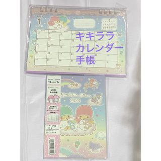 リトルツインスターズ - キキララ　2024 カレンダー　スケジュール帳　新品