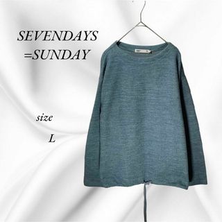 セブンデイズサンデイ(SEVENDAYS=SUNDAY)の【セブンデイズサンデイ】長袖ニット セーター L シンプル トップス(ニット/セーター)