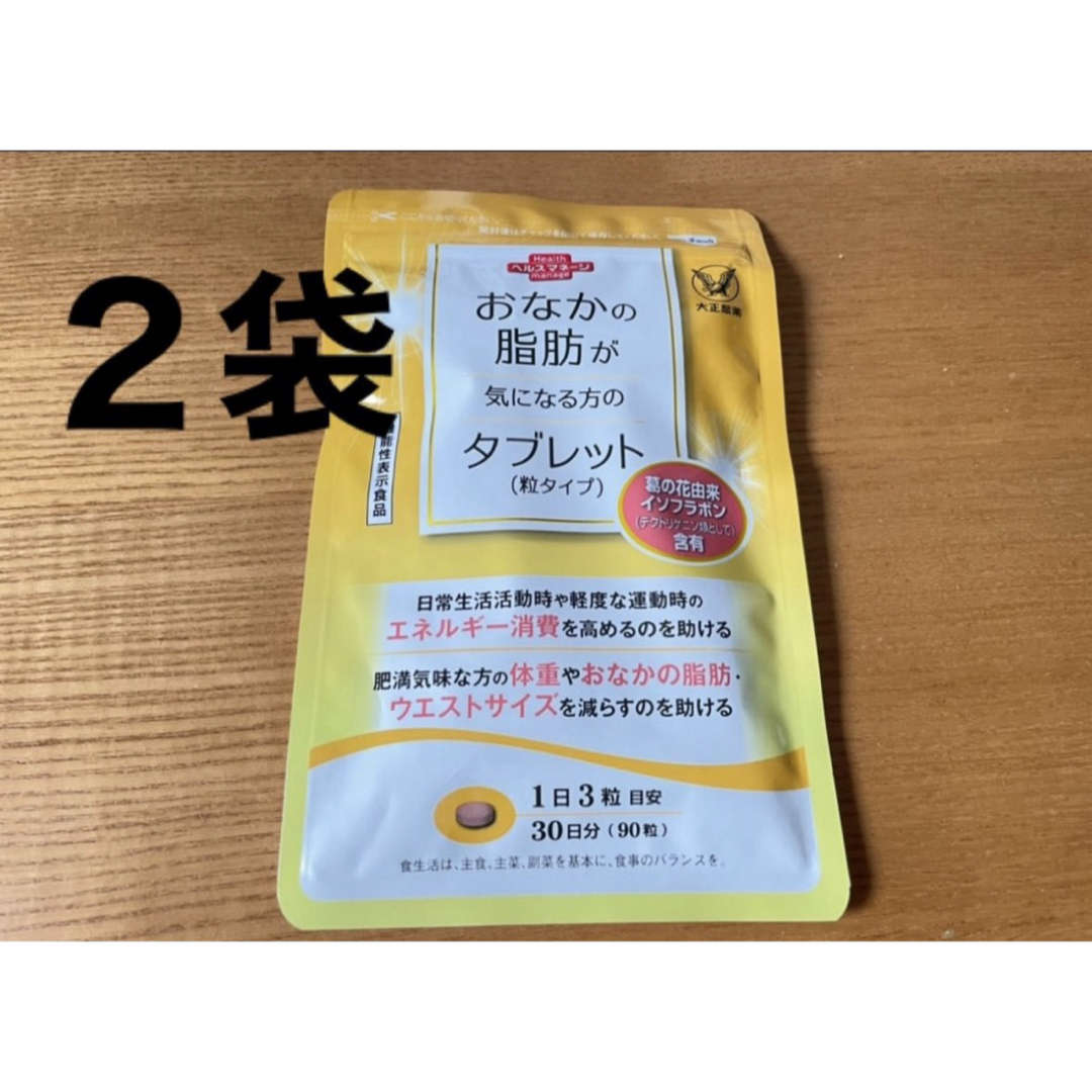 大正製薬(タイショウセイヤク)の大正製薬　おなかの脂肪が気になる方のタブレット　2袋　60日分 エンタメ/ホビーのエンタメ その他(その他)の商品写真