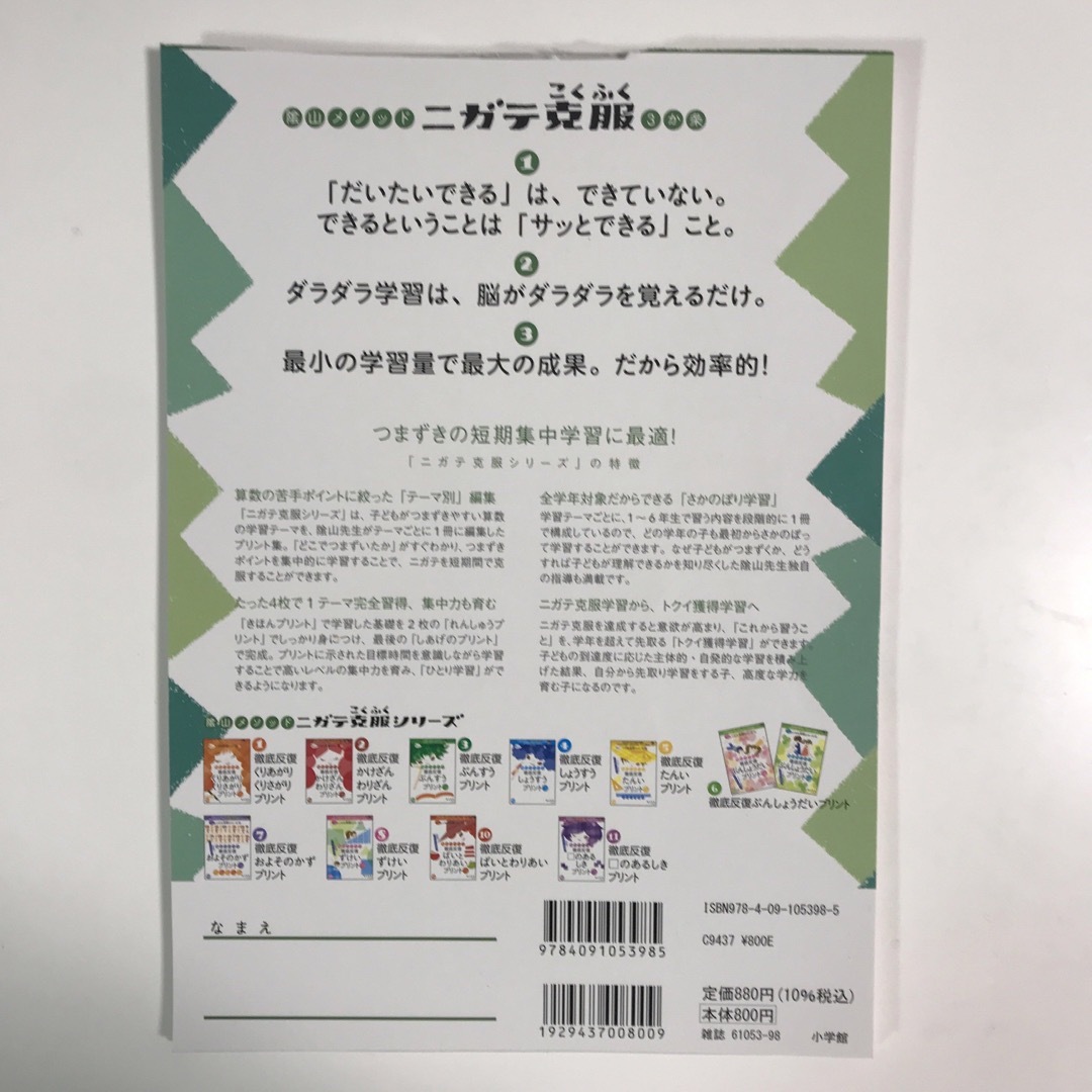 小学館(ショウガクカン)の陰山メソッド徹底反復ひょうとグラフプリント小学校１～６年 エンタメ/ホビーの本(語学/参考書)の商品写真