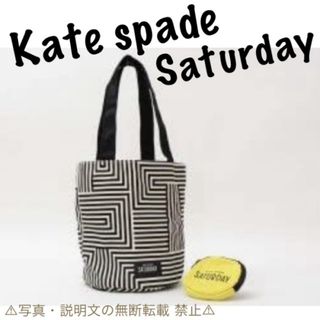 ケイトスペードサタデー(KATE SPADE SATURDAY)の⭐️新品⭐️【ケイトスペード サタデー】トート&ポーチ 2点セット☆付録❗️(トートバッグ)