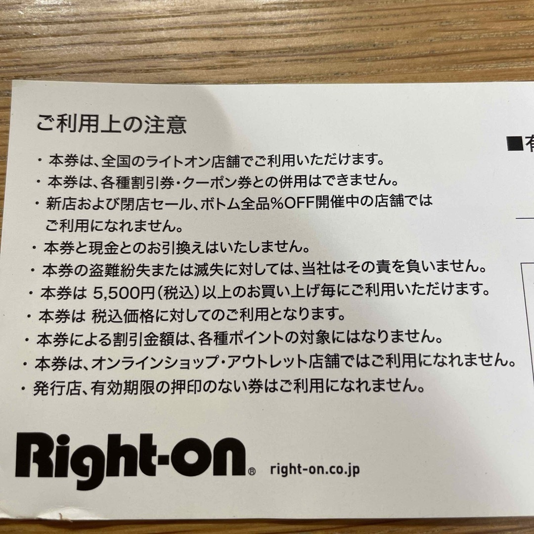 Right-on(ライトオン)のライトオン　割引券 チケットの優待券/割引券(ショッピング)の商品写真