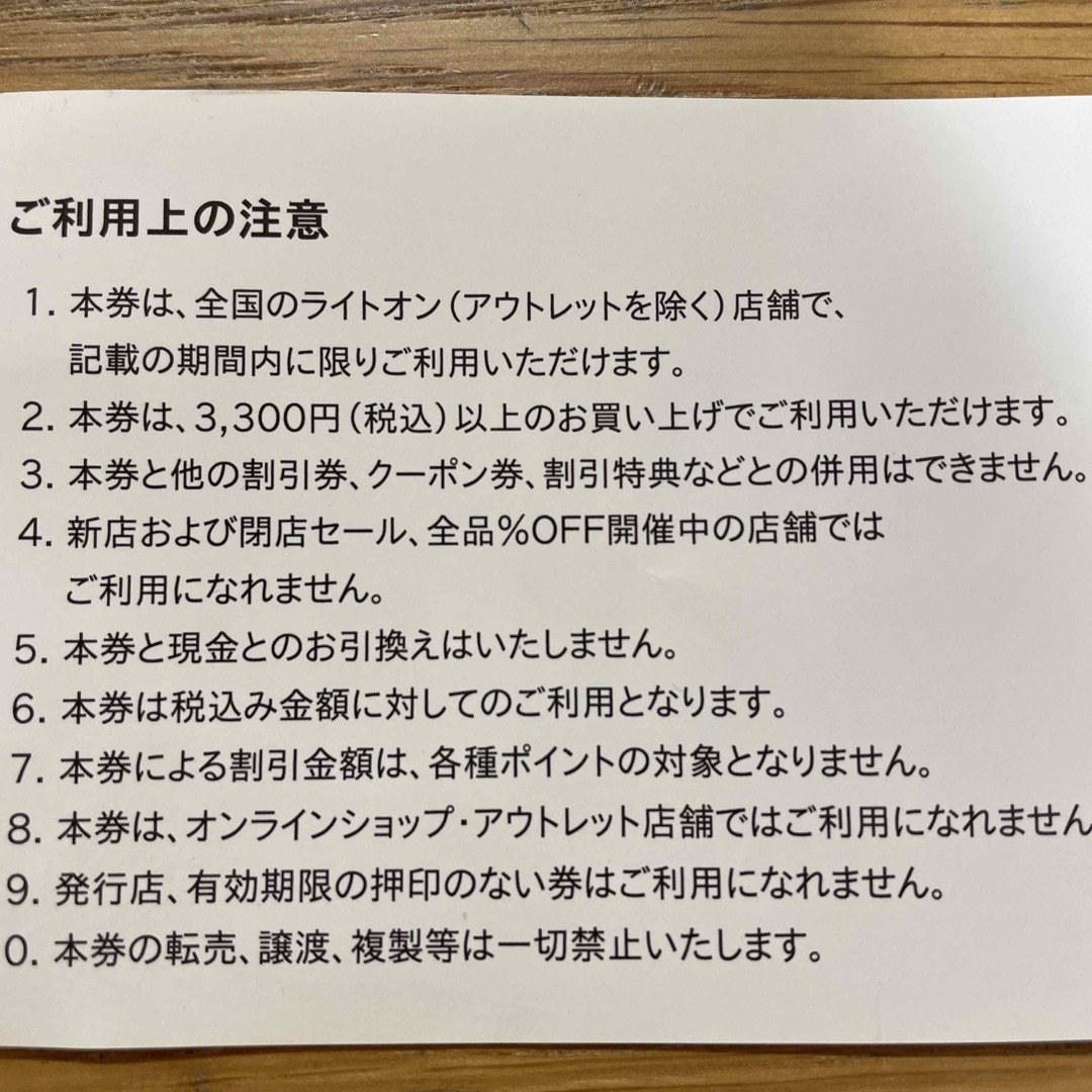 Right-on(ライトオン)のライトオン　割引券 チケットの優待券/割引券(ショッピング)の商品写真