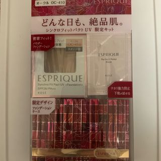 エスプリーク(ESPRIQUE)の新品エスプリークシンクロフィットパクトUV限定キット4(ファンデーション)