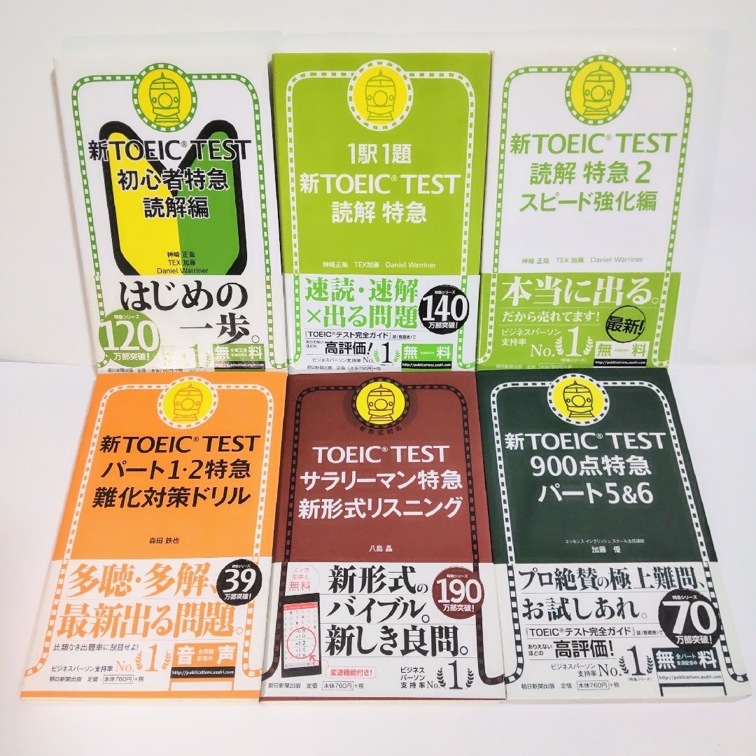 朝日新聞出版(アサヒシンブンシュッパン)の新TOEICTESTシリーズ（朝日新聞出版） 特急シリーズ帯付き 合計6冊セット エンタメ/ホビーの本(語学/参考書)の商品写真