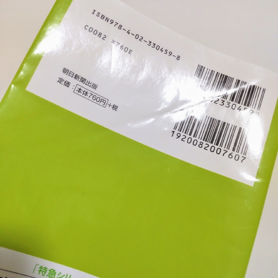 朝日新聞出版(アサヒシンブンシュッパン)の新TOEICTESTシリーズ（朝日新聞出版） 特急シリーズ帯付き 合計6冊セット エンタメ/ホビーの本(語学/参考書)の商品写真