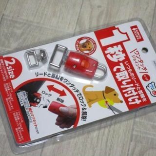 マルカン(MARUKAN Group)の首輪に取付て強力マグネットでロック!! ワンタッチジョイント 【レッド】(犬)